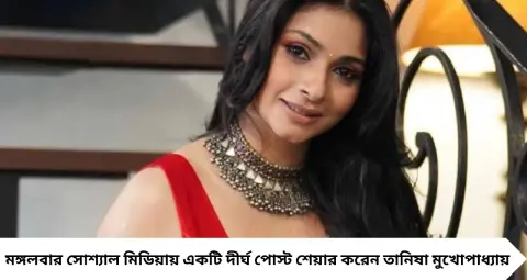 Tanishaa Mukerji: কাজলের বোনের বাড়িতে আকাশছোঁয়া বিদ্যুৎ বিল! কেটে দেওয়া হল সংযোগ, ক্ষোভে বিদ্যুৎ দফতরকে ‘মাফিয়া’ বললেন তানিষা
