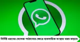WhatsApp New Rules: ১ অক্টোবর থেকে WhatsApp-এ মেসেজ পাঠালেই কি টাকা কাটবে? ১৪ পয়সার চার্জ আসলে কাদের জন্য, জেনে নিন
