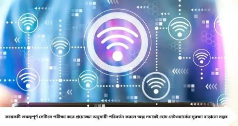 Wi-Fi Router Security: রাউটার হ্যাকিং থেকে বাঁচাতে ১০ মিনিটেই বদলে ফেলুন এই সেটিংস, সুরক্ষিত থাকবে ব্যক্তিগত ডেটা
