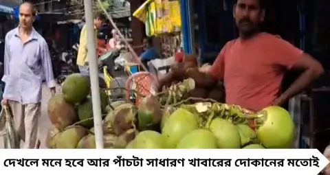 Jalpaiguri Bangla News: বাইরে ডাব-ফাস্টফুডের দোকান, ভিতরে মদের ঘাঁটি! আচমকা পুলিশি হানায় ফাঁস গোপন কারবার, ভেঙে গুঁড়িয়ে দেওয়া হল দোকান
