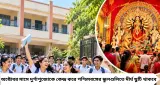 School Holiday 2026: দুর্গাপুজোর আগেই ছুটির শুরু! অক্টোবরে একাধিক দিন বন্ধ স্কুল, কবে থেকে পুজোর ছুটি? রইল তালিকা