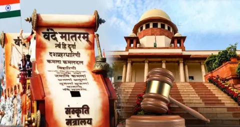 Vande Mataram: सरकारी कार्यक्रमों में छह छंद गाने के निर्देश को सुप्रीम कोर्ट में चुनौती, याचिका में उठे संवैधानिक सवाल