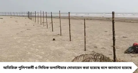 Mandarmani Red Zone: মন্দারমণির সমুদ্রে লাল পতাকা, বাঁশ-দড়ির বেড়া! পুজোর আগে ২ কিমি এলাকায় কড়া নিষেধাজ্ঞা
