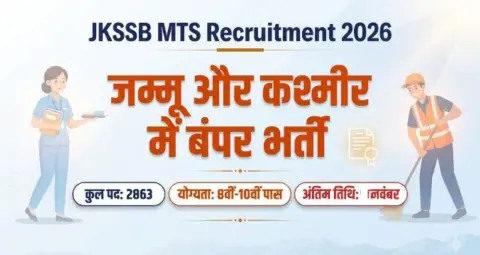 JKSSB MTS Recruitment 2026: 2863 पदों पर भर्ती, 8वीं से 12वीं पास कर सकते हैं आवेदन