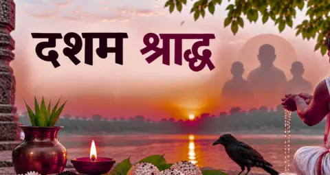 Latest articles - दशमी श्राद्ध 2026: तिथि, पूजा विधि और पितरों का आशीर्वाद पाने के उपाय जानें