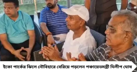 Dilip Ghosh: ইকো পার্কের ঝিলে নৌবিহারে দিলীপ ঘোষ, ‘রাই জাগো গো’ গানে মেলালেন সুর! পুজোর আগে দিলেন একাধিক বার্তা
