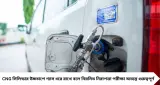 CNG Hydro Testing Certificate: এই সার্টিফিকেট না থাকলে পাম্পে মিলবে না CNG! মোবাইলেই চেক ও ডাউনলোড করুন
