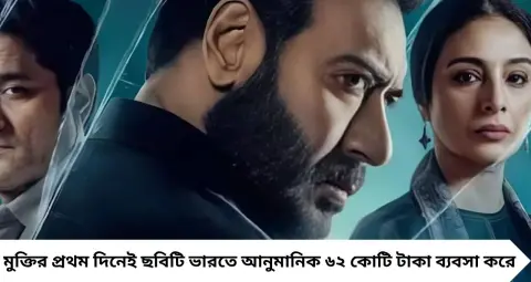 Drishyam 3 Weekend Record: তিন দিনে বক্স অফিসে ঝড়! সলমনের ‘সিকান্দার’-কেও পিছনে ফেলল অজয় দেবগনের ‘দৃশ্যম ৩’
