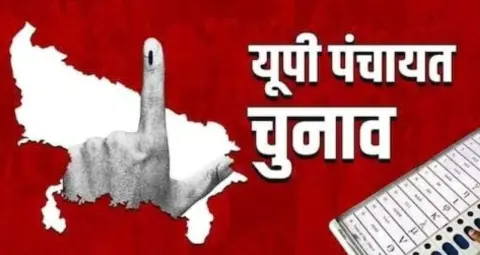 यूपी पंचायत चुनाव 2026 की तारीखें वायरल, जानें 15 अक्टूबर से चुनाव की खबर का पूरा सच