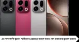 Oppo Find X9 Offer: ফ্ল্যাগশিপ ফোনে ধামাকা ছাড়! ৮৪,৯৯৯ টাকার ফোনে ১১ হাজারের বেশি সাশ্রয়ের সুযোগ