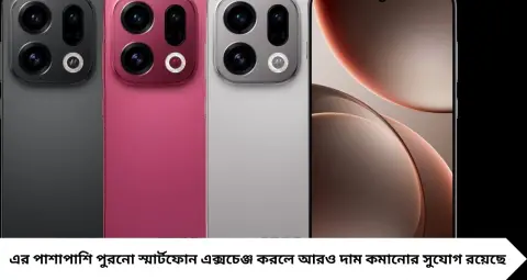 Oppo Find X9 Offer: ফ্ল্যাগশিপ ফোনে ধামাকা ছাড়! ৮৪,৯৯৯ টাকার ফোনে ১১ হাজারের বেশি সাশ্রয়ের সুযোগ