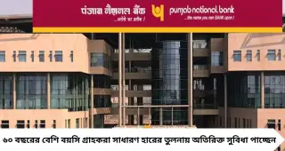 PNB FD Return: ৬৬৬ দিনের FD-তে ৫০ হাজার টাকা রাখলে কত পাবেন? সাধারণ, সিনিয়র ও সুপার সিনিয়রদের জন্য হিসেব দেখুন