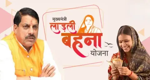 लाड़ली बहना योजना बंद होगी? CM मोहन यादव के ‘महंगी पड़ गई’ बयान का क्या है मतलब
