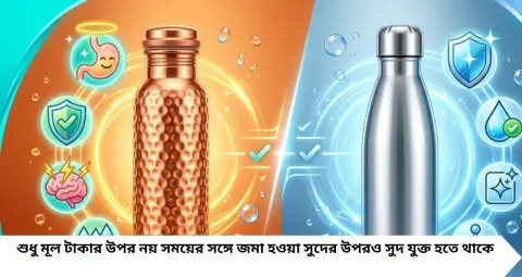 Copper vs Steel Bottle: তামার বোতল নাকি স্টিল? কোনটিতে জল রাখা বেশি নিরাপদ, জানুন বিশেষজ্ঞ তথ্য
