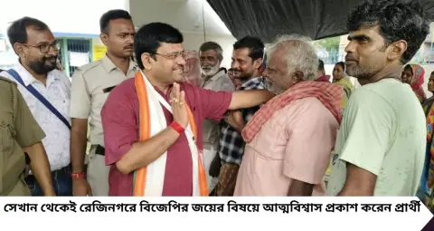 Rejinagar By-Election: ভোটের দিন কর্মীদের সঙ্গে একসঙ্গে ভাত খেলেন শাখারভ, রেজিনগরে জয়ের দাবিতে বিজেপি প্রার্থী
