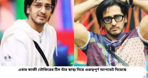 Qazi Touqeer Health Update: ‘বিগ বস ২০’-এর ঘরে হঠাৎ অসুস্থ কাজী তৌকির! জ্বর-দুর্বলতায় মেডিকেল রুমে, এখন কেমন আছেন গায়ক?