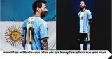 Lionel Messi Farewell Match: ভারতে টিভিতে নয়, মেসির বিদায়ী ম্যাচ দেখবেন কোথায়? রাত পোহালেই শেষবারের মতো নীল-সাদা জার্সিতে মহাতারকা


