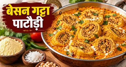 गट्टे की सब्जी से हटकर बनाएं बेसन पाटौड़ी रोल्स, नारियल-मूंगफली की स्टफिंग से बढ़ेगा स्वाद