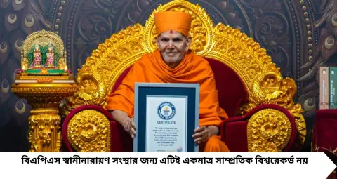 Guinness World Records: ৮৮৪৮ পৃষ্ঠা, ২১ লক্ষের বেশি শব্দ! এক লেখকের লেখা বিশ্বের দীর্ঘতম জীবনী গিনিস রেকর্ডে
