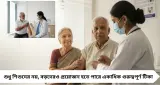 Life Saving Vaccines for Adults: শুধু শিশু নয়, বড়দেরও জরুরি ৭ টিকা! কোন বয়সে কার ভ্যাকসিন প্রয়োজন, জানুন চিকিৎসকের পরামর্শ
