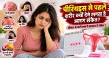पीरियड्स से पहले शरीर क्यों देने लगता है अलग संकेत? जानें कौन से बदलाव सामान्य और कब जरूरी है डॉक्टर से मिलना