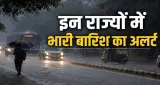 Weather Alert: 22 राज्यों में भारी बारिश और 70 KM की रफ्तार से आंधी का अलर्ट, IMD ने जारी की चेतावनी