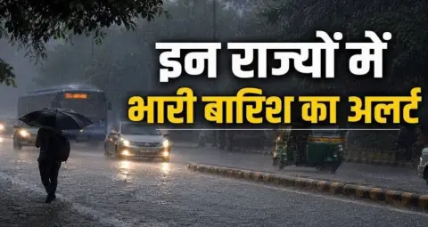 latest news subkuz - Weather Alert: 22 राज्यों में भारी बारिश और 70 KM की रफ्तार से आंधी का अलर्ट, IMD ने जारी की चेतावनी