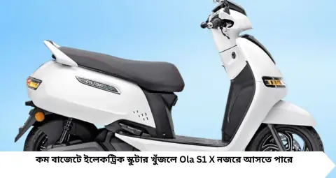 ১ লক্ষ টাকার মধ্যে ইলেকট্রিক স্কুটার! ২০০ কিমি পর্যন্ত রেঞ্জ, দাম শুরু ৪৪ হাজার থেকে—পুজোর আগে কোন EV আপনার জন্য সেরা?

