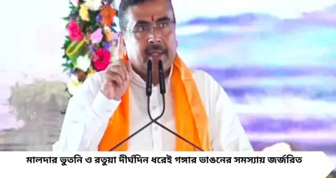 মালদায় গঙ্গার ভাঙন রুখতে ৩৭০০ কোটির মেগা পরিকল্পনা! IIT কানপুরের পরামর্শে মজবুত হবে বাঁধ, পুনর্বাসন পাবেন ক্ষতিগ্রস্তরা
