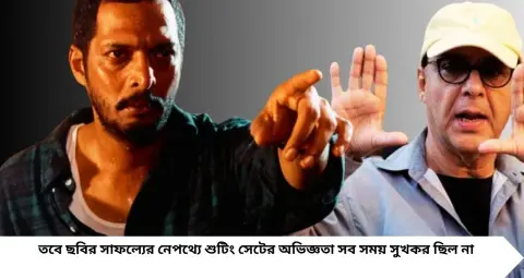 শুটিং সেটে ভয়ংকর ঝগড়া! নানা পাটেকরের কুর্তা ছিঁড়ে দিয়েছিলেন বিধু বিনোদ চোপড়া, ‘পরিন্দা’ ছবির নেপথ্যে কী ঘটেছিল?
