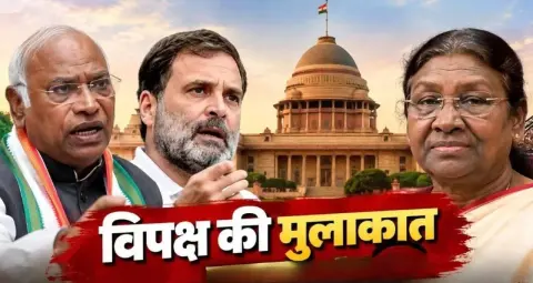 India Bloc Protest: राष्ट्रपति द्रौपदी मुर्मू से रात 8 बजे मिलेंगे विपक्षी सांसद, SIR और मुख्य चुनाव आयुक्त पर उठाएंगे सवाल