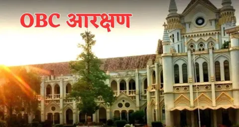 मध्य प्रदेश में OBC आरक्षण 14% ही रहेगा, हाईकोर्ट ने 27% करने वाला कानून किया रद्द