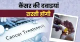 Cancer Drug Prices: कैंसर की दवाएं 70% तक हो सकती हैं सस्ती, सरकार बना रही ट्रेड मार्जिन सीमित करने की योजना