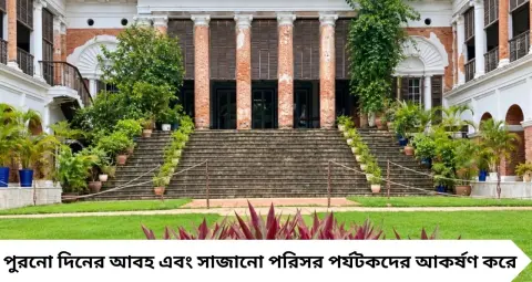 কলকাতার কাছেই রাজকীয় ছুটি কাটানোর ঠিকানা! ফোয়ারা, প্রাচীন স্থাপত্য আর বিলাসবহুল রিসর্ট—পুজোয় ঘুরে আসুন বাওয়ালি রাজবাড়ি
