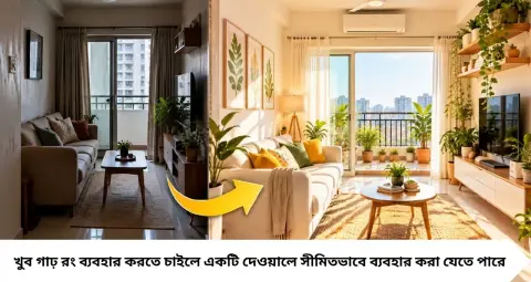 পুজোর আগে ছোট ফ্ল্যাট সাজানোর সহজ কৌশল! আয়না, পর্দা আর রঙের জাদুতে ঘর দেখাবে দ্বিগুণ বড়
