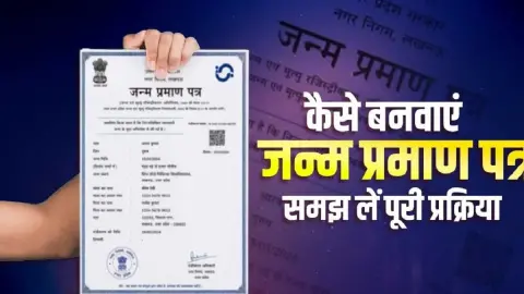  बच्चों का जन्म प्रमाण पत्र समय पर बनवाएं, 2 साल की देरी पर कोर्ट के चक्कर; सभी जिलों को निर्देश जारी