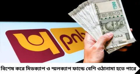 প্রতি মাসে মাত্র ১,০০০ টাকার SIP! ২০ বছর পর জমবে কত লক্ষ টাকা? ১০% ও ১২% রিটার্নের হিসাব জানলে চমকে যাবেন
