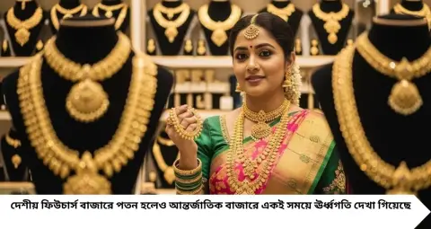 Gold Price Fall: সপ্তাহের শুরুতেই সোনা-রুপোর দামে পতন! কলকাতায় ২২ ও ২৪ ক্যারেটের দর কত? কেনার আগে জেনে নিন
