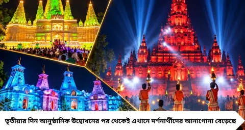 দুর্গাপুজো ২০২৬: তৃতীয়াতেই কল্যাণীতে জনজোয়ার! পঞ্চকেদার থেকে মায়ানমারের প্যাগোডা, ৩ মণ্ডপের থিমে তাক লাগানো চমক

