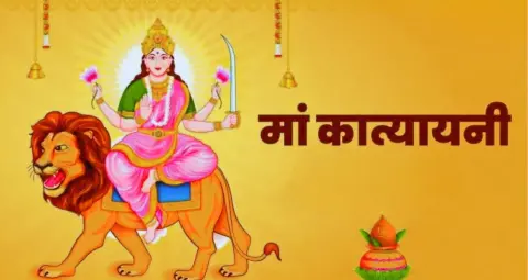  शारदीय नवरात्रि का छठा दिन आज, मां कात्यायनी की पूजा से जुड़ी है सुख-समृद्धि और मनोकामना पूर्ति की मान्यता