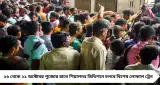 Puja Special Local: পুজোর রাতে ঠাকুর দেখে বাড়ি ফিরতে আর চিন্তা নেই! ১৬ অক্টোবর থেকে মধ্যরাতেও চলবে স্পেশাল লোকাল, দেখে নিন সময়সূচি