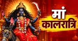 शारदीय नवरात्रि का सातवां दिन 2026: मां कालरात्रि की पूजा का शुभ मुहूर्त, मंत्र, महत्व और आरती