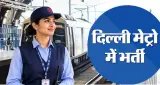 DMRC Recruitment 2026: दिल्ली मेट्रो में 73 पदों पर भर्ती, बिना लिखित परीक्षा होगा चयन; 4 नवंबर तक करें आवेदन