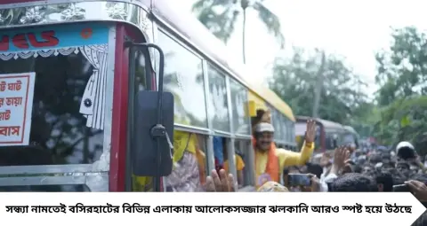 Bus Service: ছোট গাড়ির ভোগান্তি থেকে মুক্তি! সুন্দরবনের এই রুটে চালু হচ্ছে ১৪টি বাস, পুজোর মুখে বড় স্বস্তি যাত্রীদের
