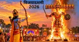 विजयादशमी 2026: दशहरा क्यों मनाया जाता है? जानें बुराई पर अच्छाई की जीत का धार्मिक महत्व