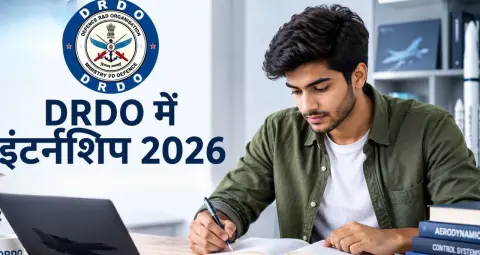 DRDO Internship 2026: डीआरडीओ में निकली नई इंटर्नशिप, मिलेंगे ₹30000, बिना एग्जाम दिए होंगे सेलेक्ट