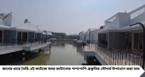 Maldives in Bengal: পুজোর ছুটিতে কলকাতার কাছেই মালদ্বীপের স্বাদ! জলের উপর ভাসমান কটেজে কাটান ছুটি, কোথায় রয়েছে এই মনোরম ঠিকানা?
