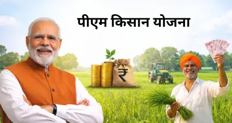 कन्नौज के 2.43 लाख किसानों को 30 अक्टूबर को मिलेंगे ₹2000, जानें किस्त पाने के नियम