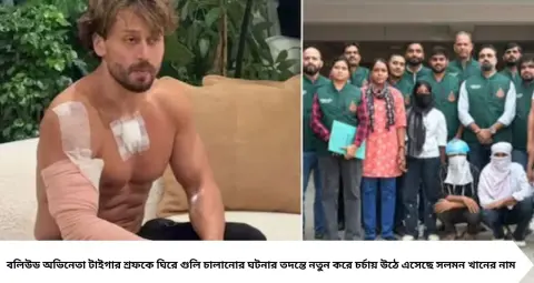 Tiger Shroff Firing Case: সলমন খান কি ছিলেন নিশানায়? ভাইজানের বাড়ির কাছে কেন গিয়েছিলেন ববিতা ও রাধা, মোবাইলের তথ্য ঘিরে বাড়ছে রহস্য