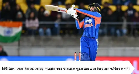 Abhishek Sharma: ৩৫ বলে বিধ্বংসী সেঞ্চুরি, তারপরই ধ্যানমগ্ন অভিষেক! শিবের ভঙ্গিতে কেন উদযাপন করলেন ভারতীয় তারকা? জানলে অবাক হবেন